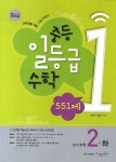 중학 수학 2(하) 551제(2018) | 수경출판사 편집부 - 교보문고
