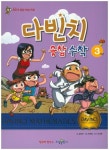 다빈치 융합 수학 3학년 | 김모락 - 교보문고