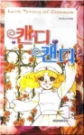 캔디캔디 세트(1-9) | Igarasi Yumiko - 교보문고