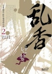 난향 2 | 상월 - 교보문고