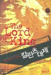칼린츠대제 2 | 혈천 - 교보문고