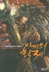 이계의 황제 2 | 박성우 - 교보문고