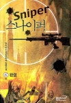 스나이퍼 6 | 밀리어드 - 교보문고
