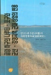 금강 하구의 나루터 포구와 군산 강경지역 근대 상업의 변용 | 김민영 - 교보문고
