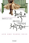 행복은 깨어있는 사람에게 허락된다 | 바바라 버거 - 교보문고