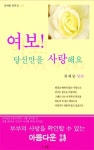 여보 당신만을 사랑해요 | 류재상 - 교보문고