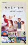 천사노래뮤비방 - 제천시 | 천사들의 노래 | 금종성 - 교보문고
