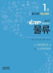 ERP 정보관리사 물류 1급(2017) | 임상종 - 교보문고