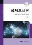 국제조세론(2021) | 김명준 - 교보문고