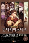 판타지 마스터즈(대지) | 제우미디어 기획팀 - 교보문고