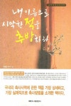 내 이름으로 사악한 적을 추방하라 | 이윤호 - 교보문고