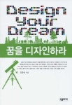 꿈을 디자인하라 | 김중순 - 교보문고