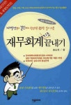 재무회계 기초 끝내기 | 강영수 - 교보문고