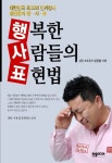 행복한 사람들의 표현법 | 설권환 - 교보문고