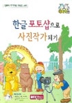 한글 포토샵으로 사진작가되기 | 렉스기획팀 - 교보문고