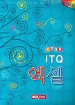 엑셀(ITQ) | 렉스수험서팀 - 교보문고