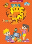 창의력 컴퓨터교실 3: 실력 쑥쑥 | 렉스기획팀 - 교보문고