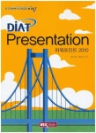 DIAT Presentation 파워포인트 2010 | 권미선 - 교보문고