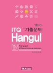 ITQ 한글2010 기출문제(2019) | 렉스미디어 수험서팀 - 교보문고