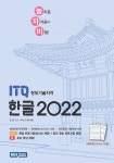 2025 놀자비 ITQ 정보기술자격 한글 2022 | 렉스수험서팀 - 교보문고
