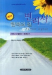 변리사 합격의 길(2011) | 한빛지적소유권센터 편집실 - 교보문고