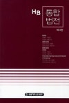 통합법전 | 한빛지적소유권센터 편집실 - 교보문고