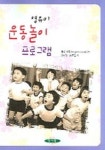 영유아 운동놀이 프로그램 | YANAGISAWA AKITAKA - 교보문고