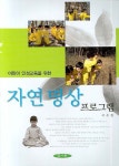 자연 명상 프로그램 | 이수경 - 교보문고