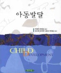 아동 발달 | 김수희 - 교보문고