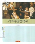 가족수당정책론 | 박경일 - 교보문고