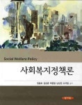 사회복지정책론 | 임봉호 - 교보문고