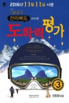 중학 전라북도교육청 도학력평가 중3(2016)(8절) | 중앙입시교육연구원 편집부 - 교보문고