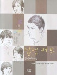 짜르다남성커트 | 남성 커트 질감처리기법 | 김희숙 - 교보문고