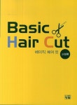 베이직 헤어 컷 | 고성현 - 교보문고