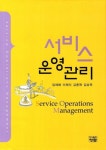 서비스 운영관리 | 임재화 - 교보문고