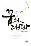 꿈의 대화 | 이재범 - 교보문고