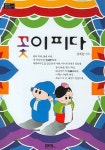 꽃이 피다 | 신세현 - 교보문고