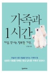 가족과 1시간 | 신인철 - 교보문고