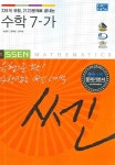 수학 7-가 (2007) | 좋은책신사고 편집부 - 교보문고