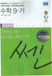 수학 9-가(2007) | 좋은책신사고 편집부 - 교보문고
