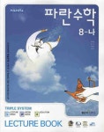 수학 중8-나(2008) | 양재명 - 교보문고