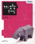 수학 2 (2009) | 양지청 - 교보문고