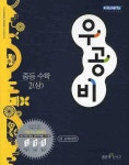 수학 중2-상(새교육과정) | 좋은책신사고 편집부 - 교보문고