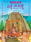 아즈텍 | 카트리나 클라크 - 교보문고
