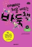아빠랑 처음 배우는 바둑책 5: 고수되기 | 오가와 토모꼬 - 교보문고