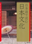 일본어로 읽는 일본문화 | 정형 - 교보문고