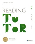 리딩튜터(Reading Tutor): 입문(2011) | 이찬승 - 교보문고