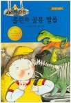 콜린과 공룡 발톱 | 잔 피언리 - 교보문고