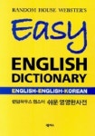 EASY ENGLISH DICTIONARY(랜덤하우스 웹스터 쉬운 영영한 사전) | 넥서스사전편찬위원회 - 교보문고