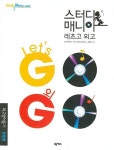 스터디 매니아 레츠고 외고(영어듣기 유형편) | 스터디매니아 - 교보문고